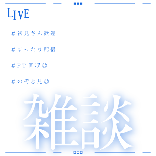 透明感／水色雑談／雑談配信用サムネイル①_IRIAM用_タイトル
