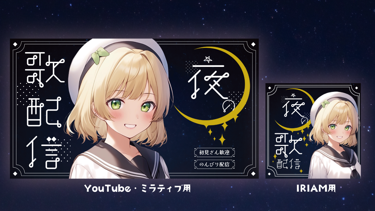夜の歌枠サムネイルフリー素材_サンプル画像