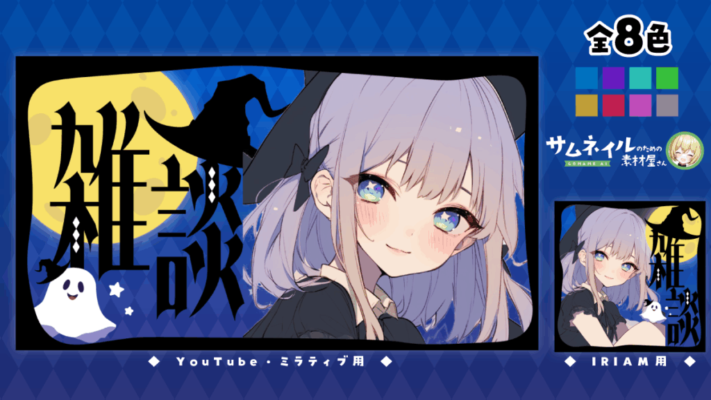 ハロウィン風雑談サムネイル／おばけ／雑談配信用サムネイル