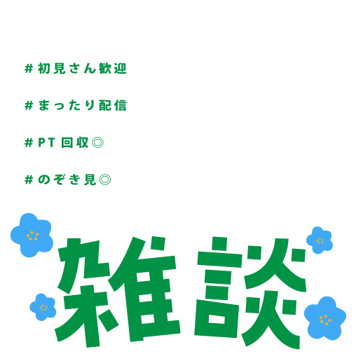 和風雑談サムネイル／雑談配信用サムネイルIRIAM用_背景_緑