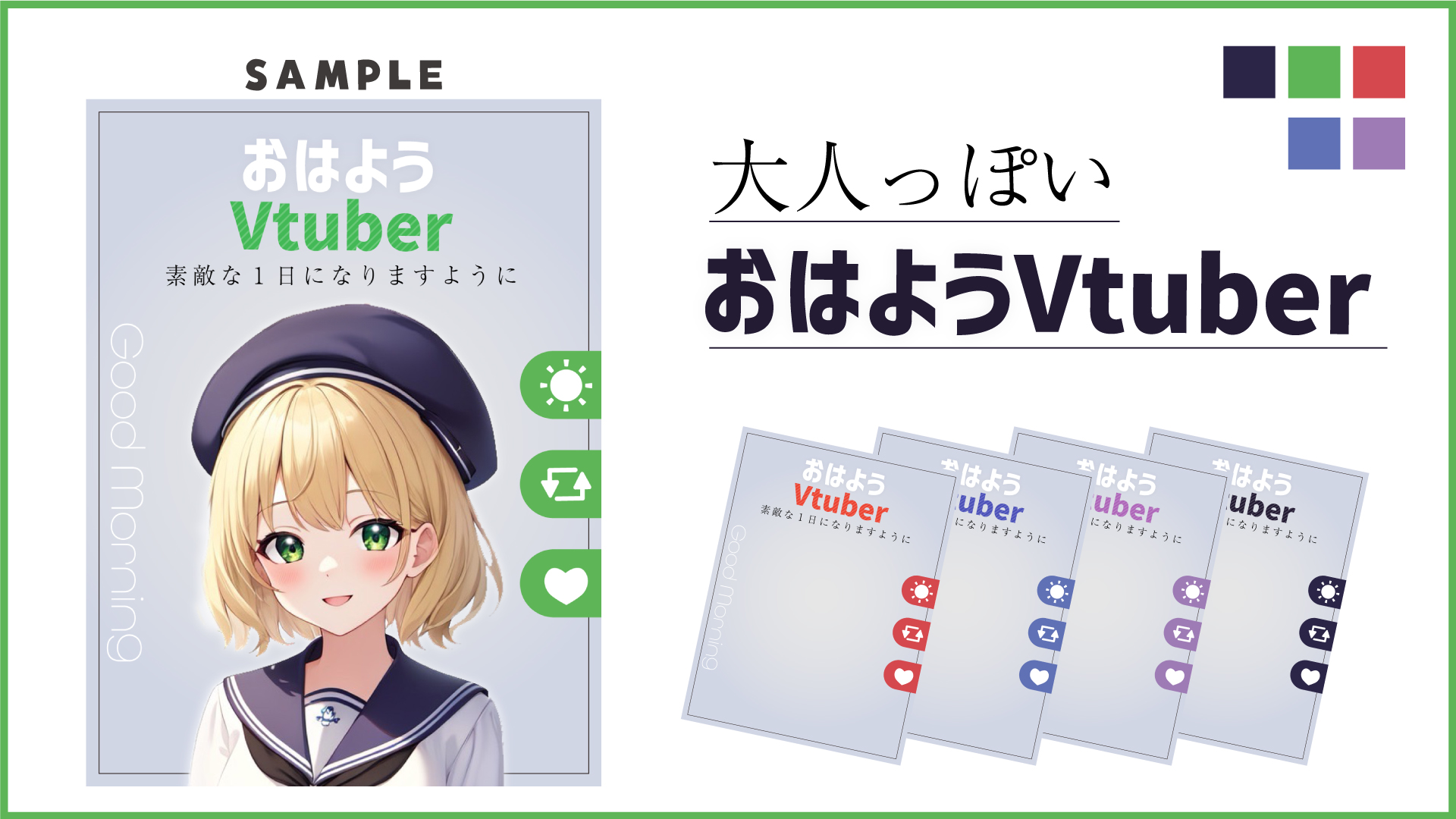 大人っぽいおはようVtuberサンプル