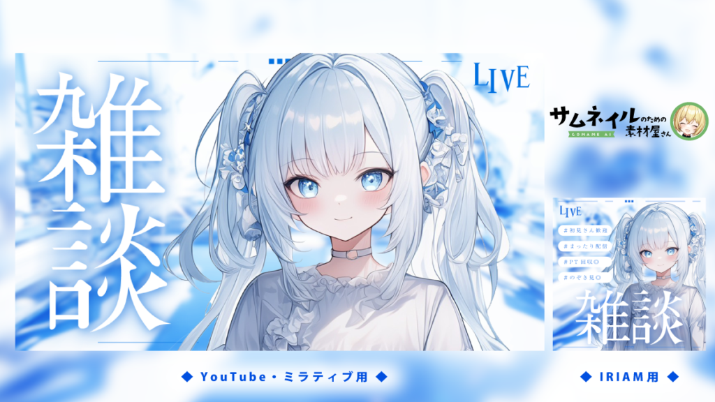 透明感／水色雑談／雑談配信用サムネイル