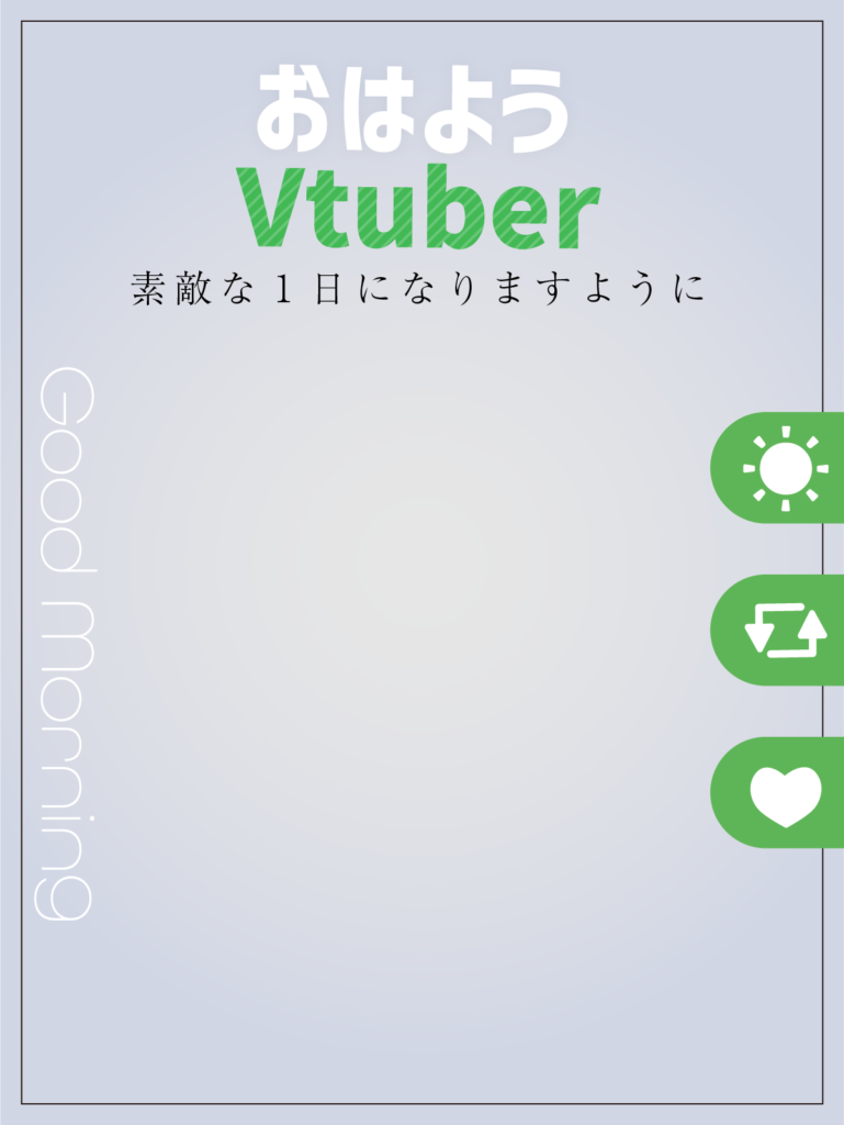 大人っぽいおはようVtuber_緑色