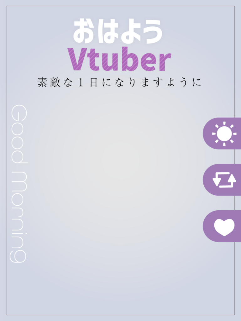 大人っぽいおはようVtuber_紫色