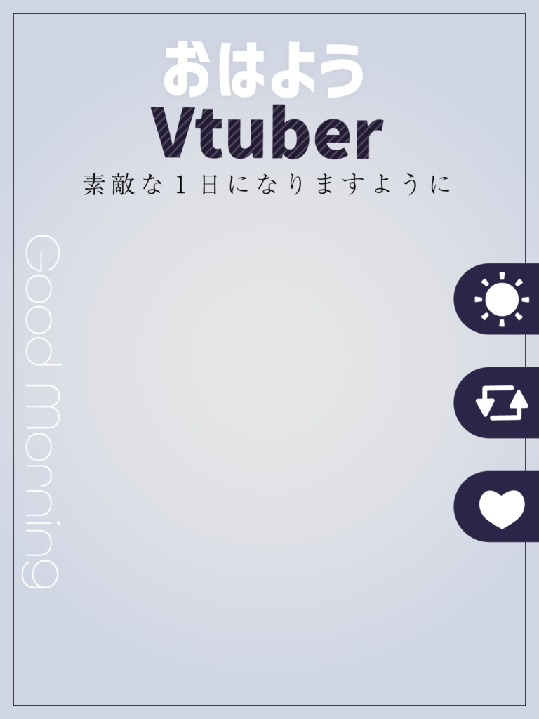 大人っぽいおはようVtuber_紺