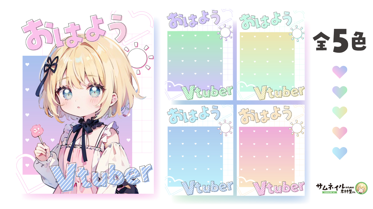 メルヘンでかわいいおはようVtuber_サンプル